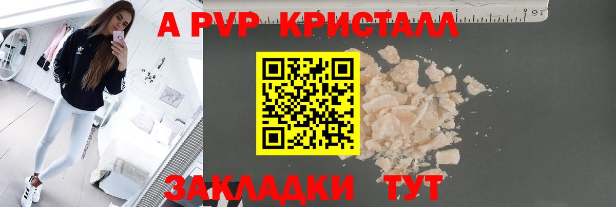 А ПВП Crystall Кунгур
