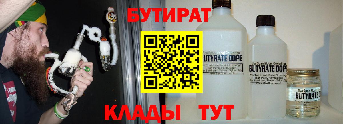 Бутират BDO Кунгур