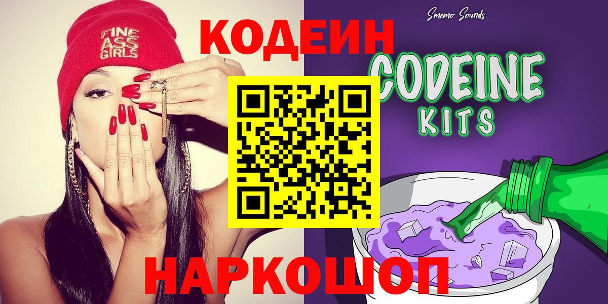 Codein Purple Drank  Вход с VPN  Кунгур 