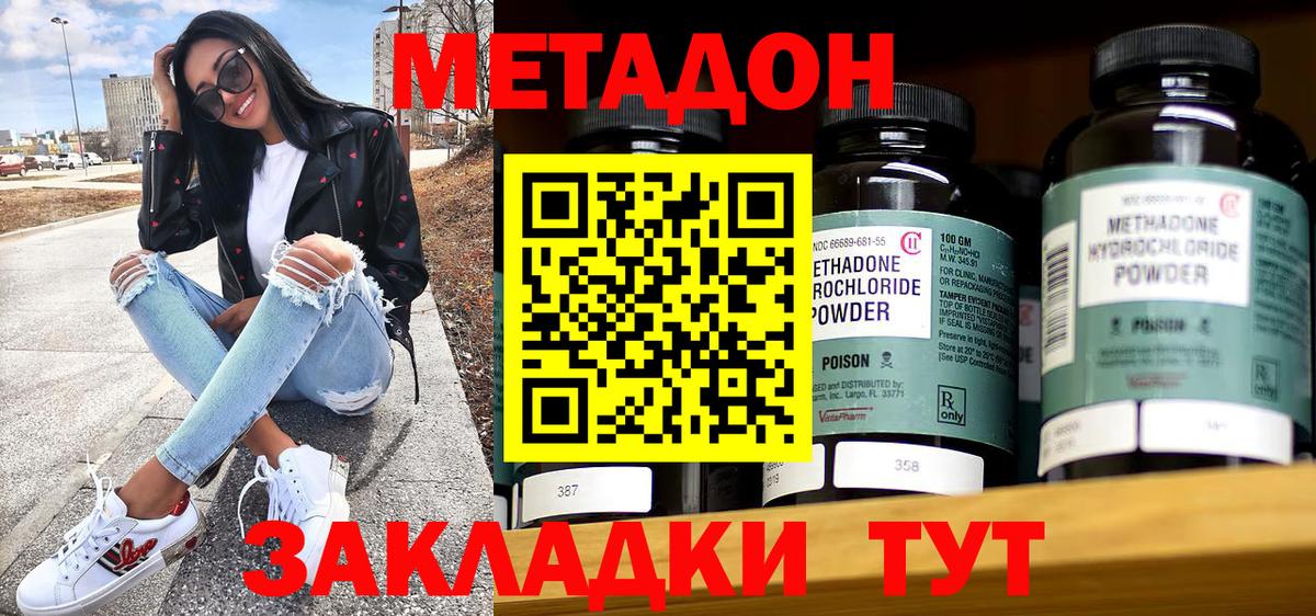 Метадон methadone Кунгур