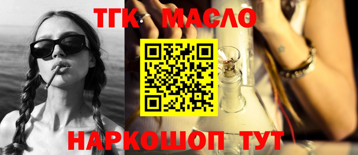 Кунгур  ТГК вейп  Вход с VPN  ТГК концентрат 